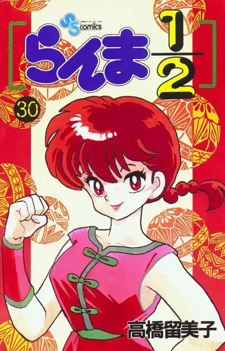 Ranma 1/2 Chapter 312 1